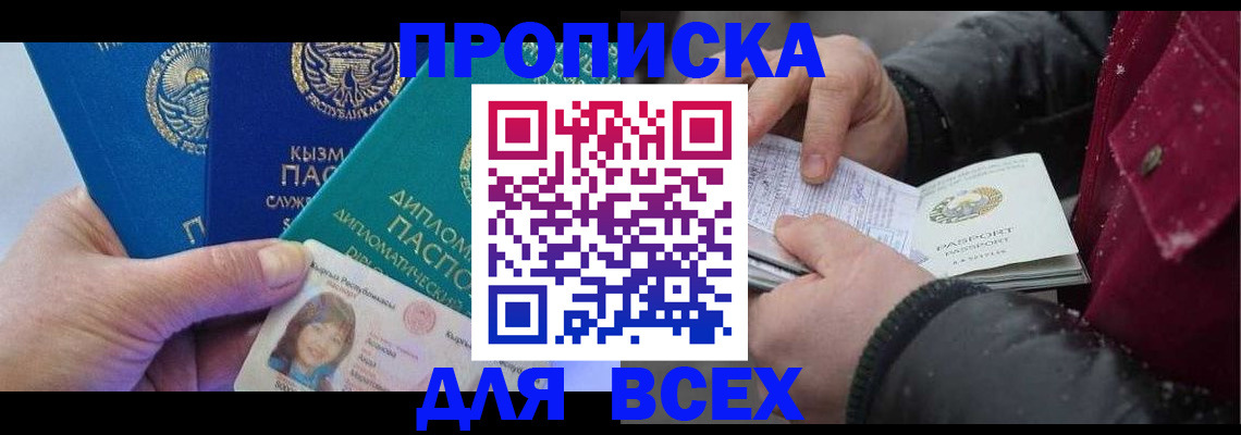 прописка от собственника в Кирсанове